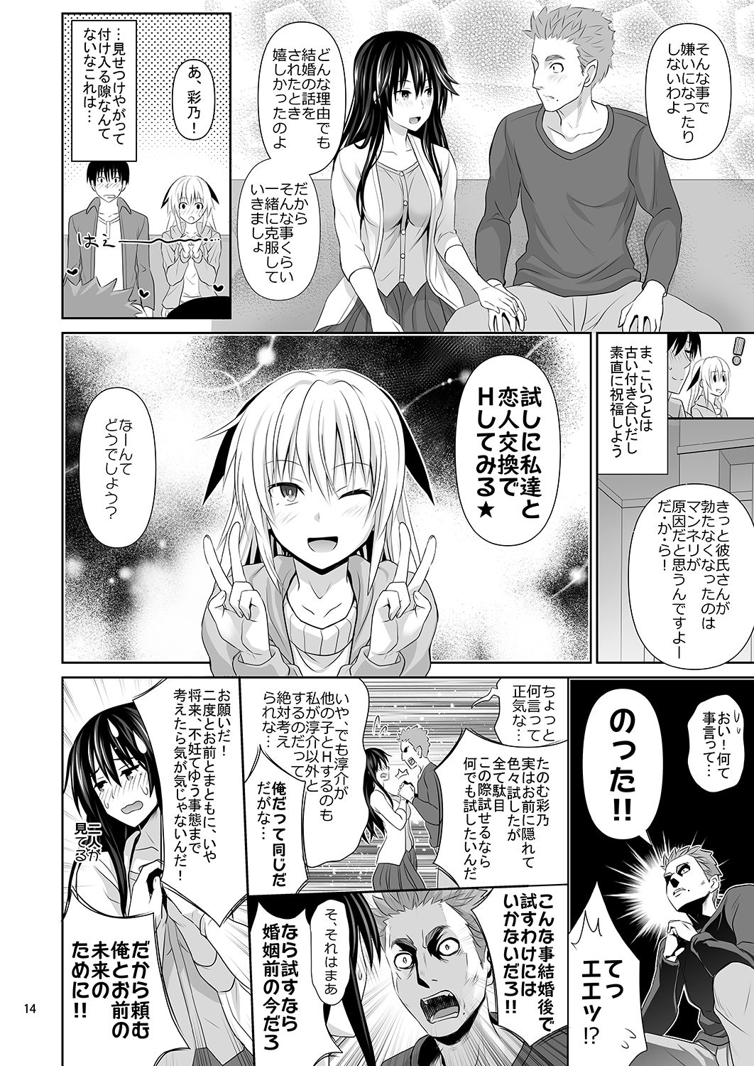 [Makino Eki (Makinosaka Shinichi)] SEX FRIEND [Digital] page 13 full