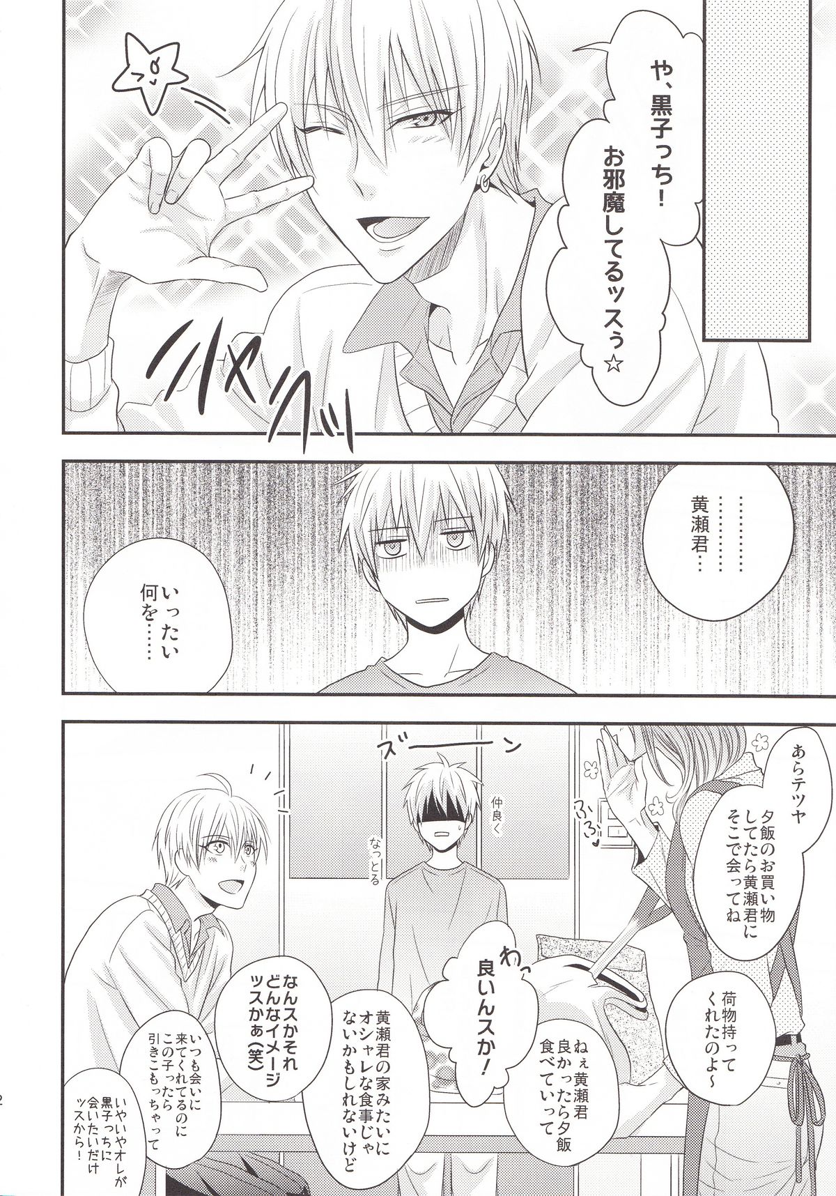 (C85) [Kitei (Naoki)] VICTORIOUS KISS 3Q (Kuroko no Basuke) page 19 full