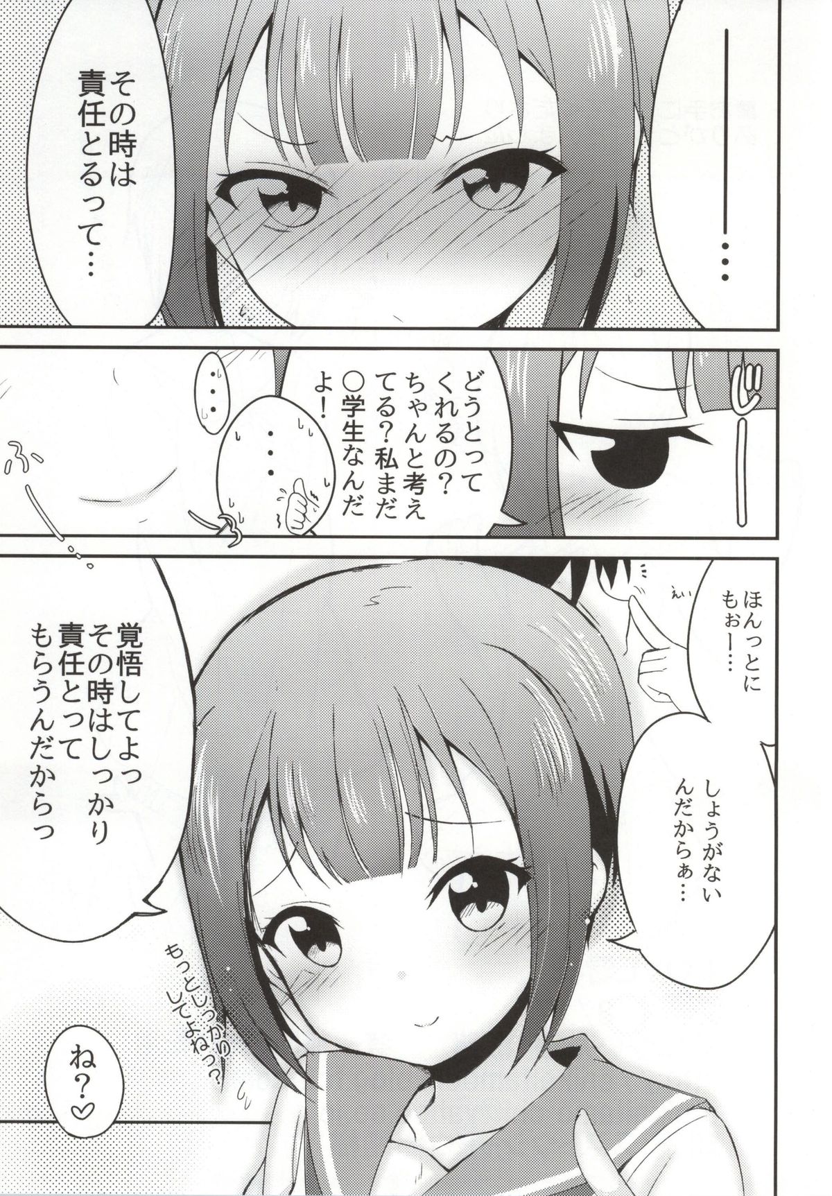 (C86) [E ni Kaita Mochi (Itamochi)] Love Yukiho (Love Live!) page 24 full