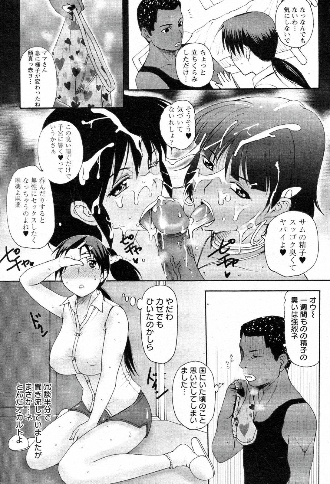 [Kusatsu Terunyo] Homestay [Decensored] page 5 full