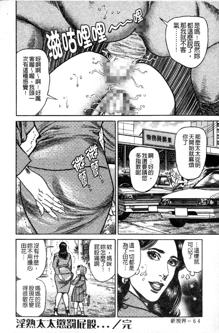 [Aoyama Kazumi] Jukujo no Seiai Monogatari | 熟女的性愛痴狂物語 [Chinese] page 67 full