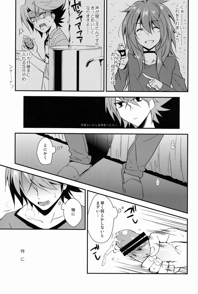 (C83)[Ton Toro (Buhi)] Genkai Crossroads (Cardfight!! Vanguard) page 8 full