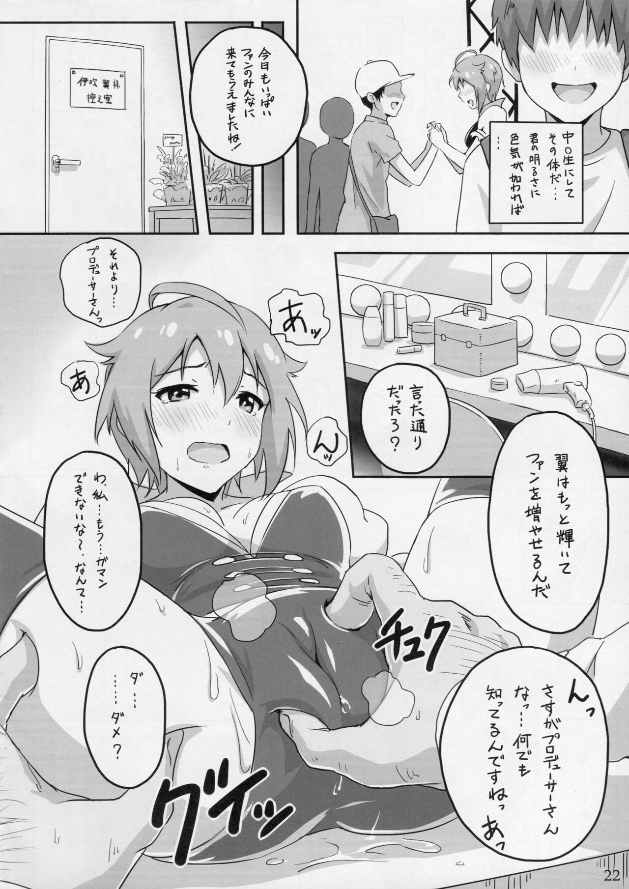 (C86) [Coffee Curry (Various)] Mousou Production (The IDOLM@STER MILLION LIVE!) page 23 full