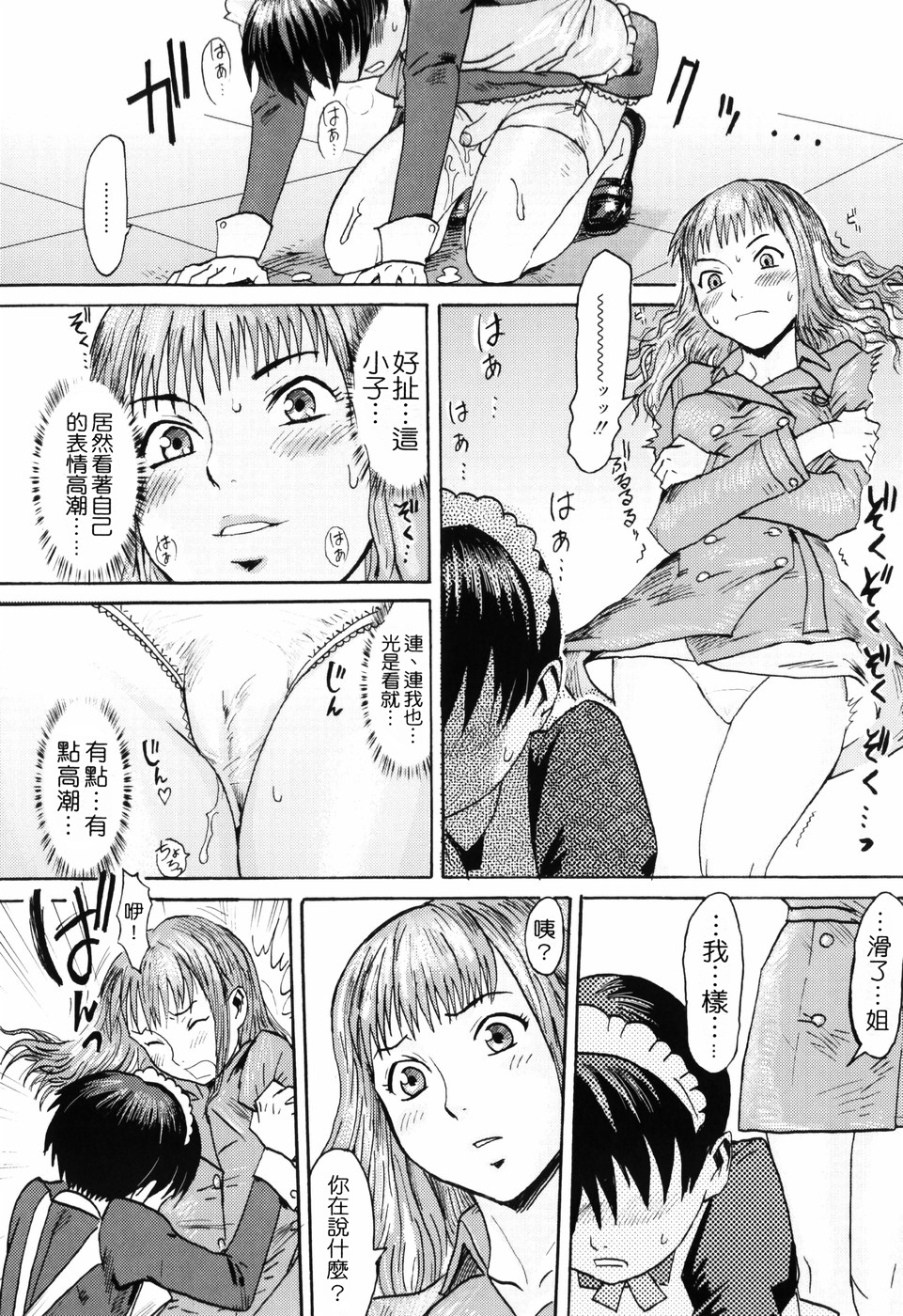 [Kuroiwa Menou] SPILT MILK [Chinese] [老唐漢化] page 65 full