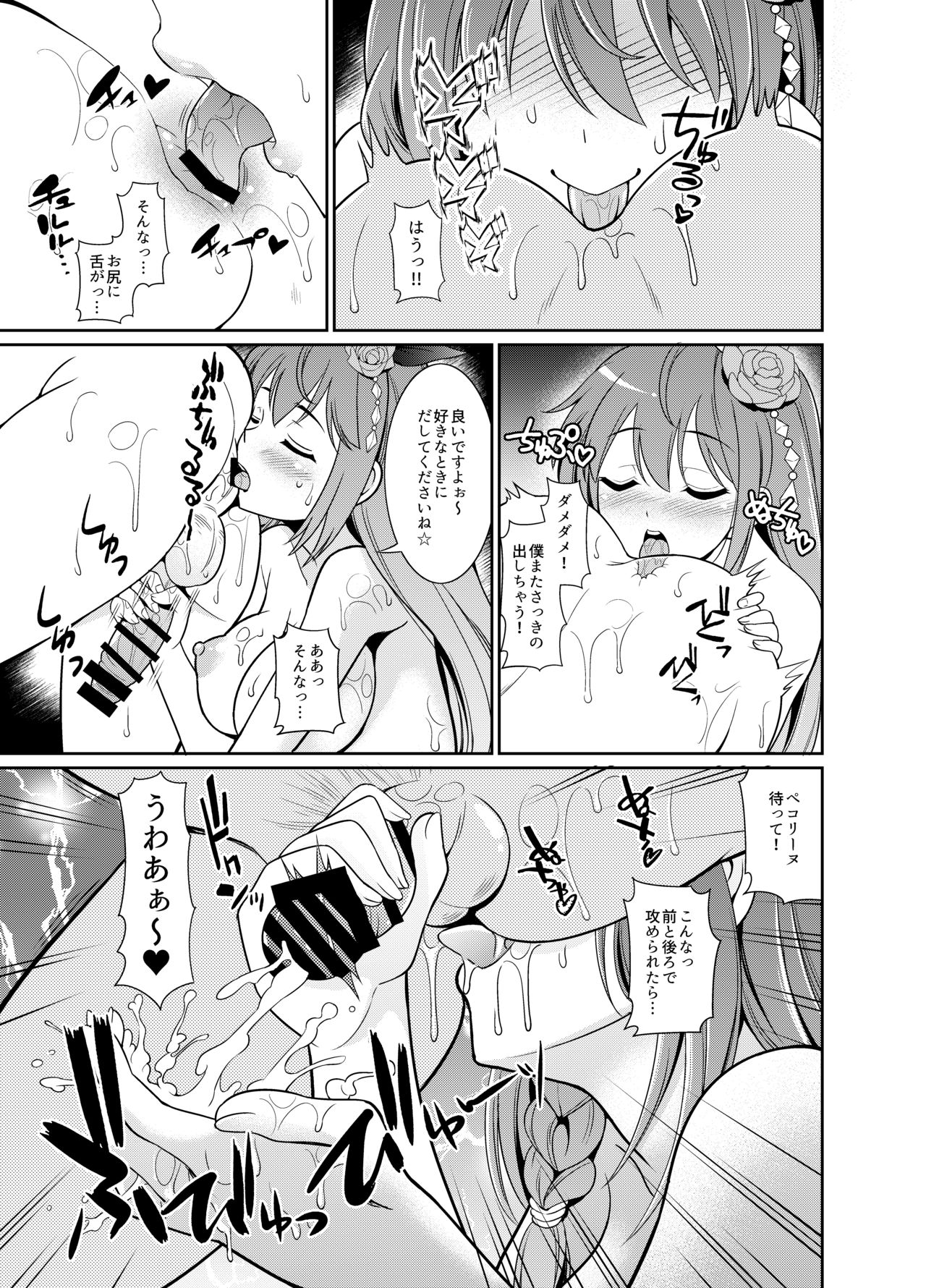 [Kurokoya (Shikigami Kuroko)] Peco Lotion (Princess Connect! Re:Dive) [Digital] page 15 full