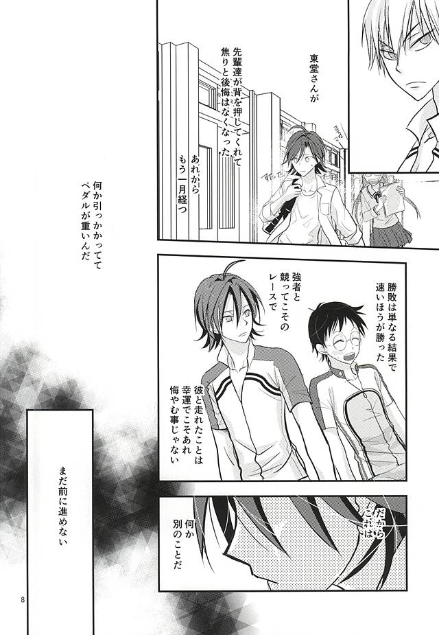 (Zenkai Cadence 5) [Flintlock (Flint)] Renai Vector no Hakai Shoudou (Yowamushi Pedal) page 6 full