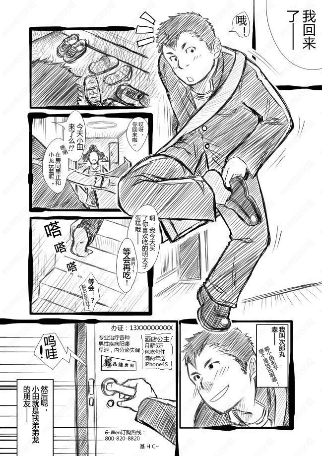 [Mentaiko (Itto)] ShinKota [Chinese] [Incomplete] [Digital] page 4 full