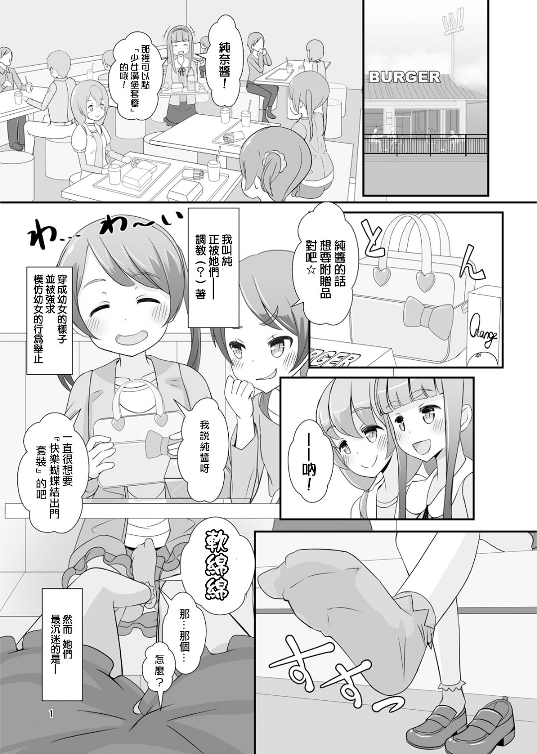 [Manaita] Sensei! Girls fes de Jojisou sitemite! [Chinese] [瑞树汉化组] page 3 full