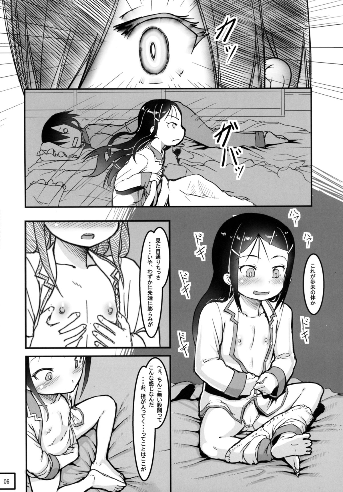 (C88) [Kuromahou Kenkyuujo (Nukaji)] SheStar! Imouto ga Kawaikatta node Karada o Notto tte Jii shitemita Kekka (Charlotte) page 8 full