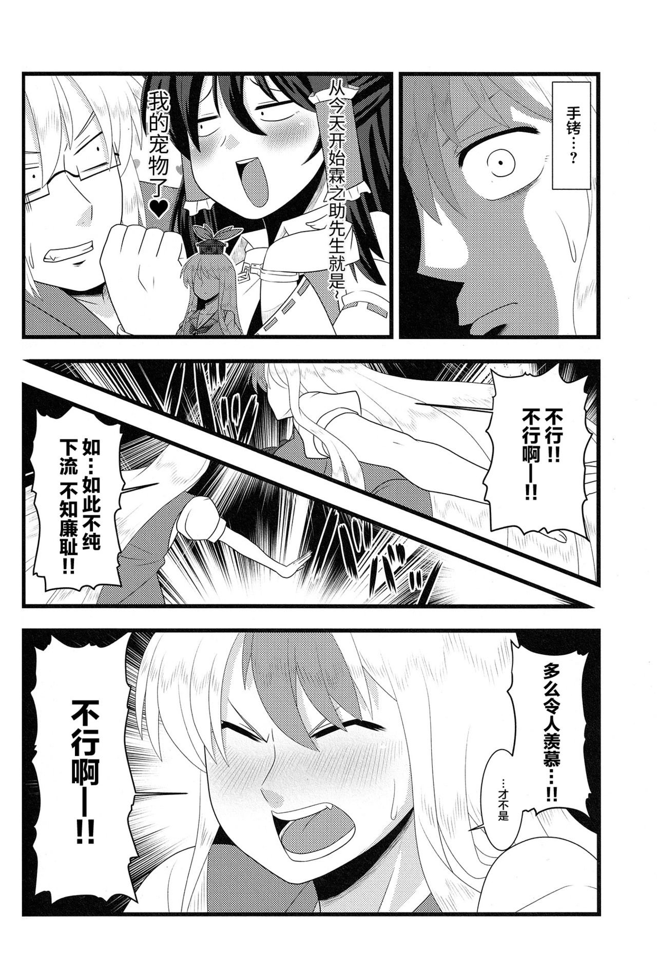 (Reitaisai 13) [Nacchuushou (Amazon)] Kyou no Kourindou -Shusha no Reimu- (Touhou Project) [Chinese] [白杨汉化组] page 15 full