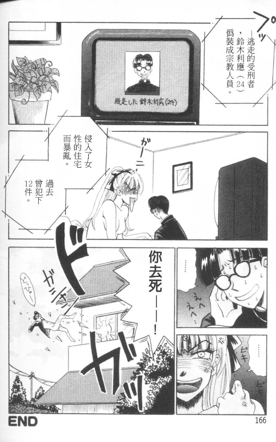 [Gotoh Akira] Erotomania ~Renai Mousou~ [Chinese] page 169 full