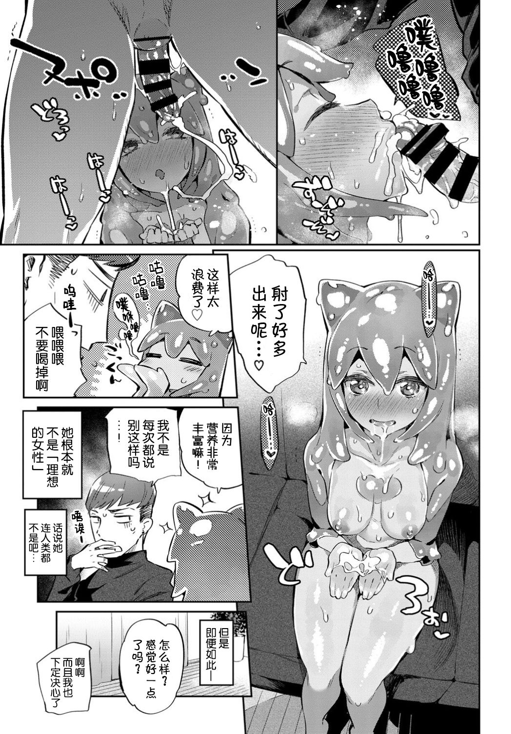 [Mizone] Risou no Kanojo (COMIC BAVEL 2018-12) [chinese] [Kirin个人汉化] [Digital] page 12 full