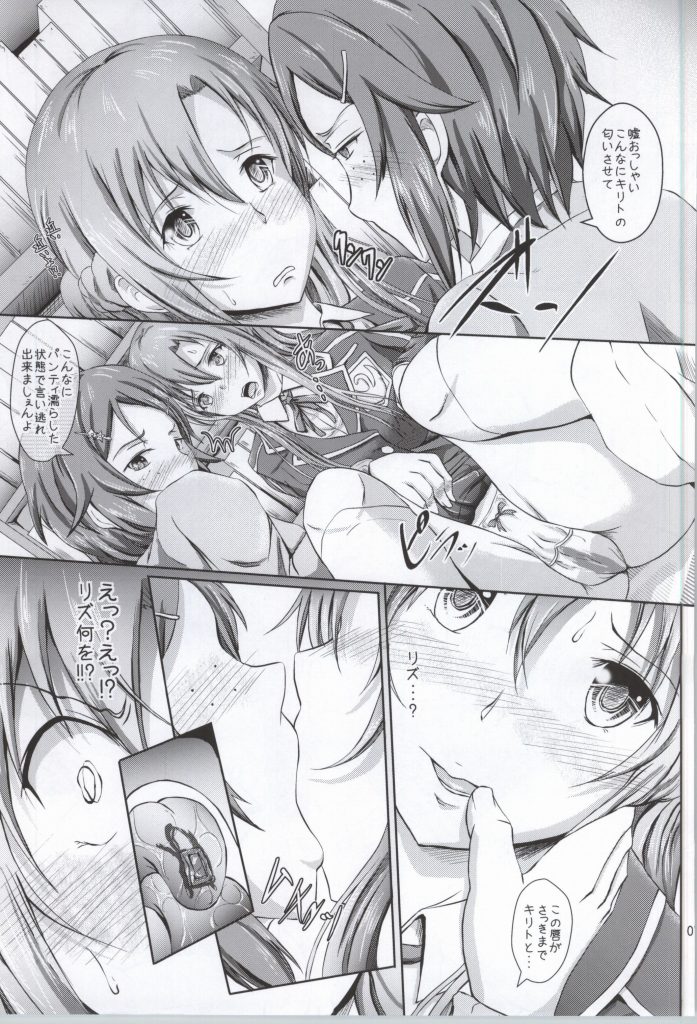 (COMIC1☆8) [Eco Filter (tuyo)] Houkago Sword Art Offline (Sword Art Online) page 6 full