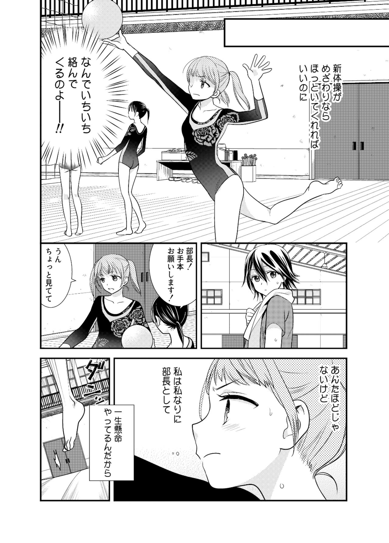 [Sweet Pea, COCOA BREAK (Ooshima Tomo, Ooshima Towa)] Joshi Kouishitsu Shintaisoubu [Digital] page 8 full