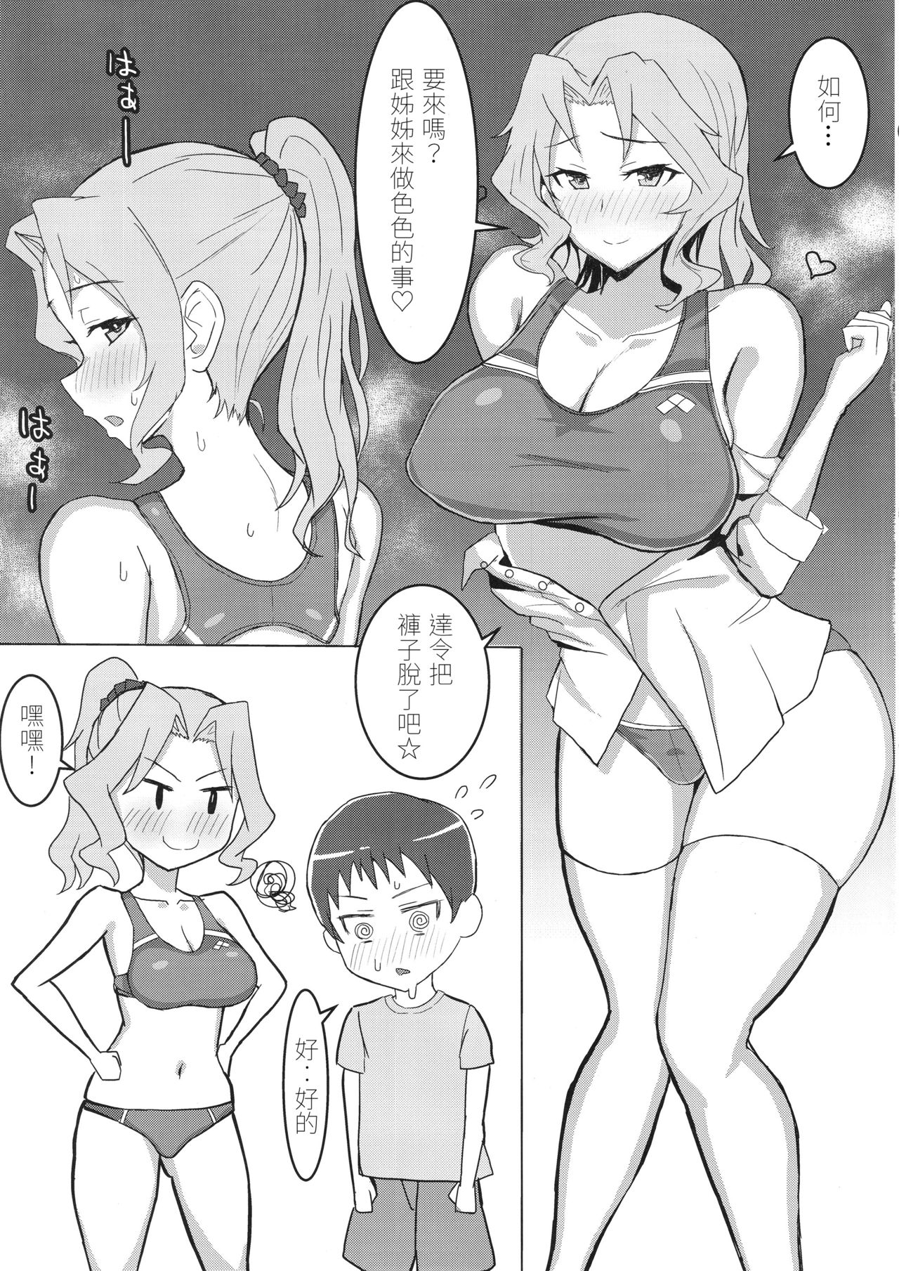 (C94) [Moruda Ramenya (Moruda)] Okei-san no Nukinuki Dosukebe Challenge (Girls und Panzer)[Chinese][下一代幸福聯盟漢化組] page 4 full
