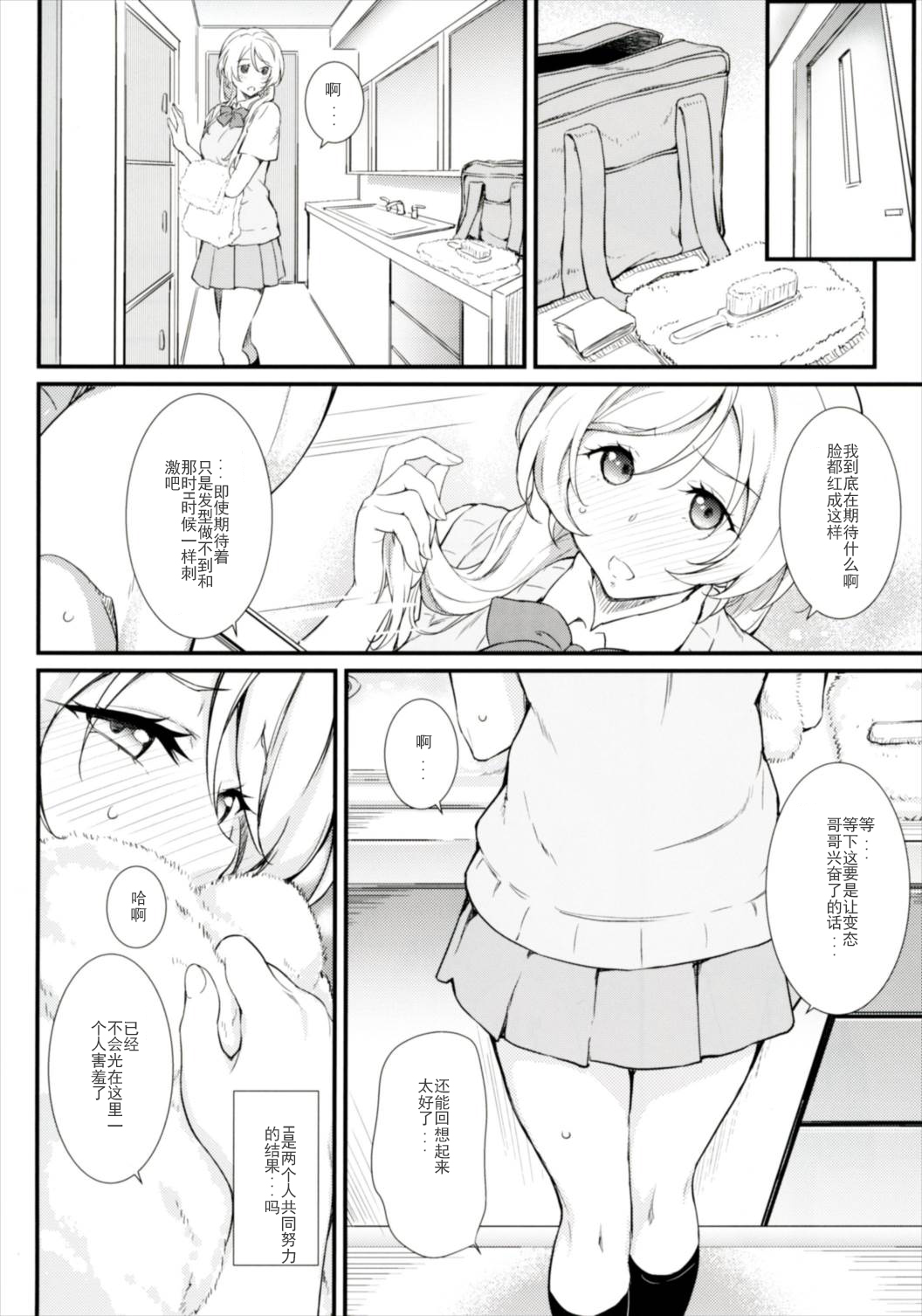 (COMIC1☆11) [Heaven's Gate (Andou Tomoya)] Erochika Shi (Love Live!) [Chinese] [靴下汉化组] page 9 full