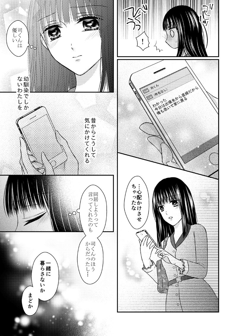 [Onoda Sachi] 執着αと純情Ωの恋は不器用 page 13 full