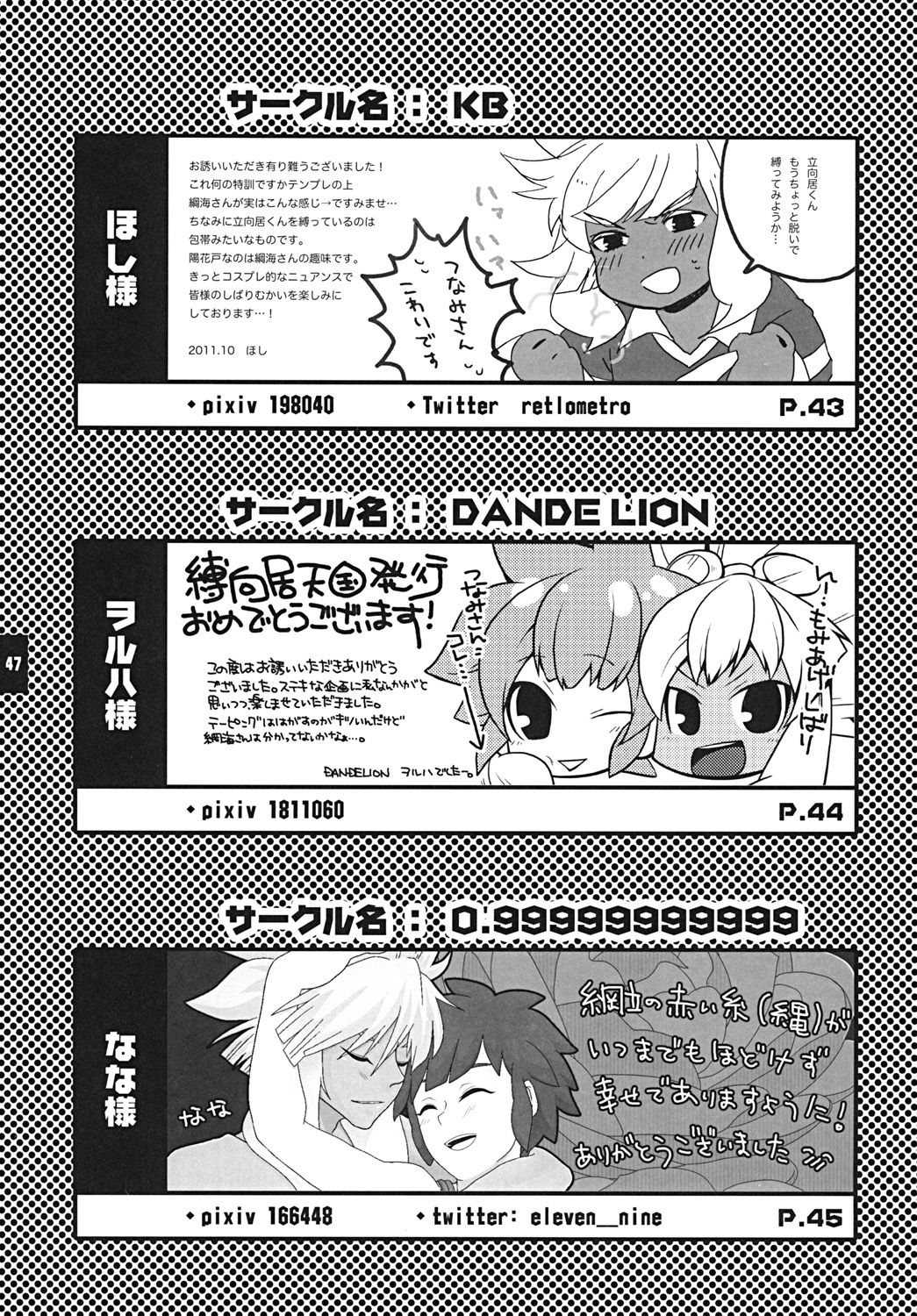 (C81) [Viva Mikinosuke (Katazaki Miki)] Bakumukai heaven (Inazuma Eleven) page 46 full