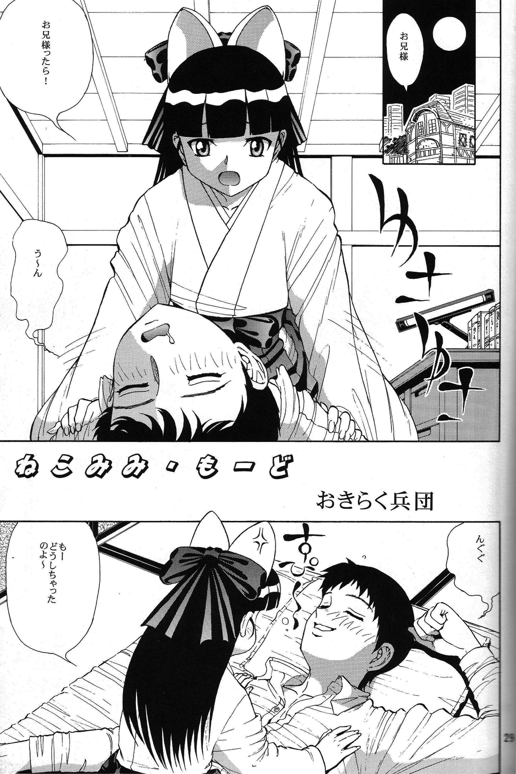 (C67)[Studio Katsudon (Manabe Jouji, Piston,Okiraku Heidan)] Nekomimiansoroji kyou etsu shigoku (Various) page 28 full