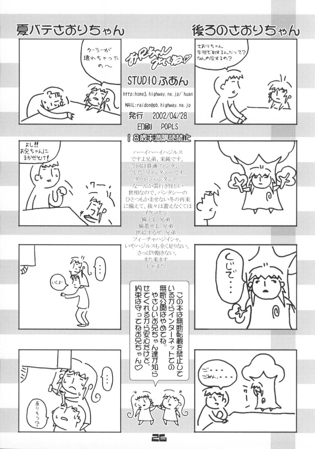 (Shiori to Saori no Orusuban Shiyo!!) [STUDIO HUAN (Raidon, Yokko)] Oniichan Mitete ne (Hajimete no Orusuban) page 25 full