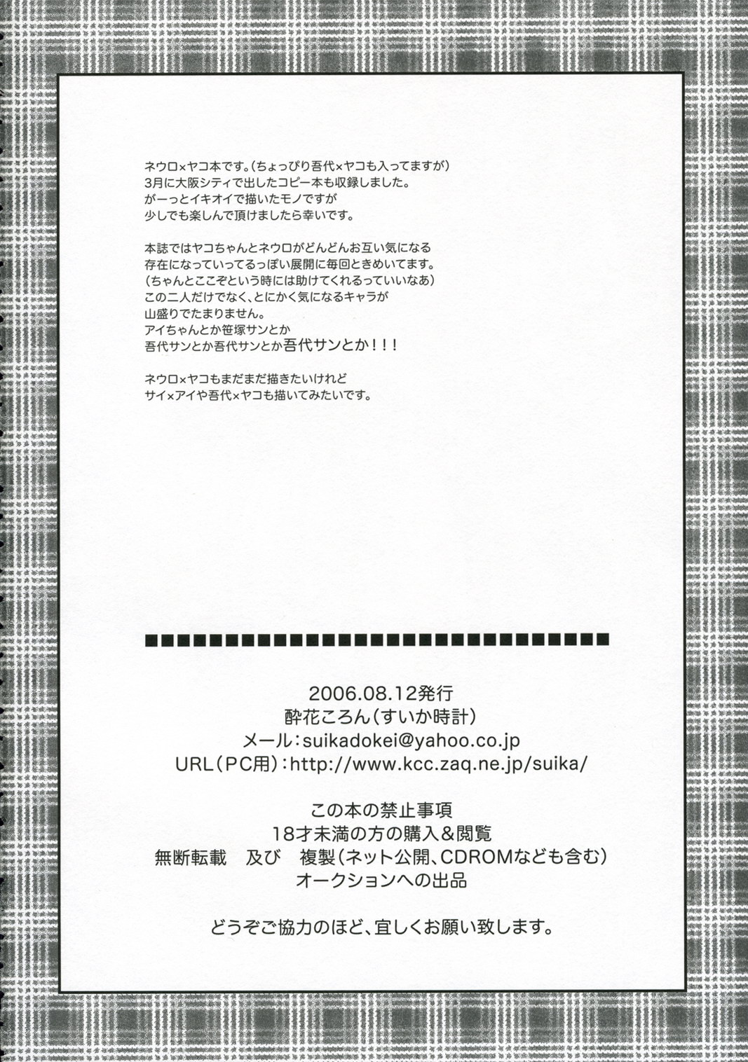 (C70) [Suika Dokei (Suika Koron)] Lunch time wo goissho ni (Majin Tantei Nougami Neuro) page 3 full