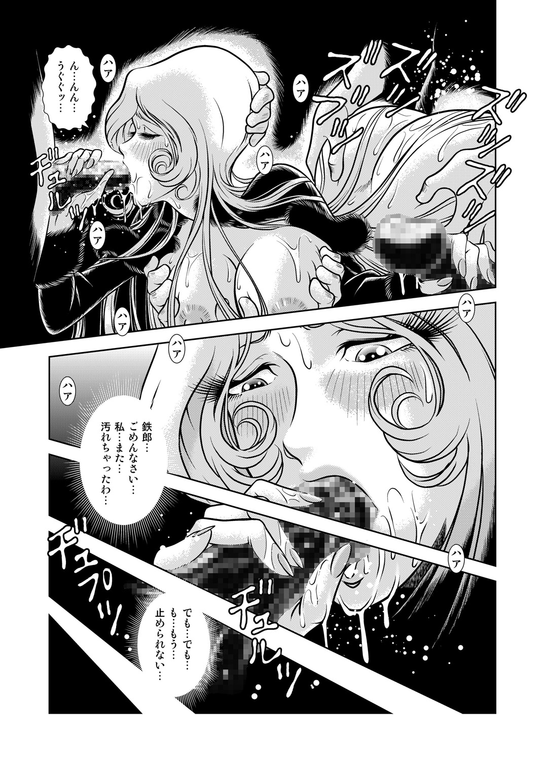 [Kaguya Hime] Chikan Tetsudou 999 (Galaxy Express 999) [Digital] page 19 full