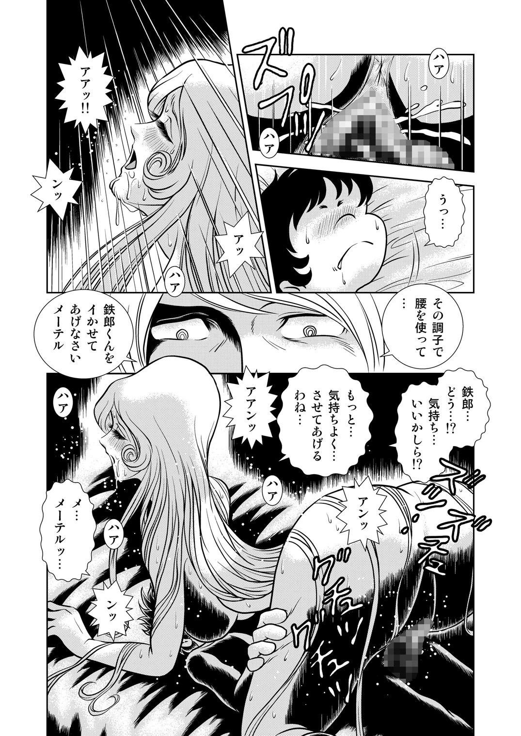 [Kaguya Hime] Maetel Story 8 (Galaxy Express 999) page 45 full