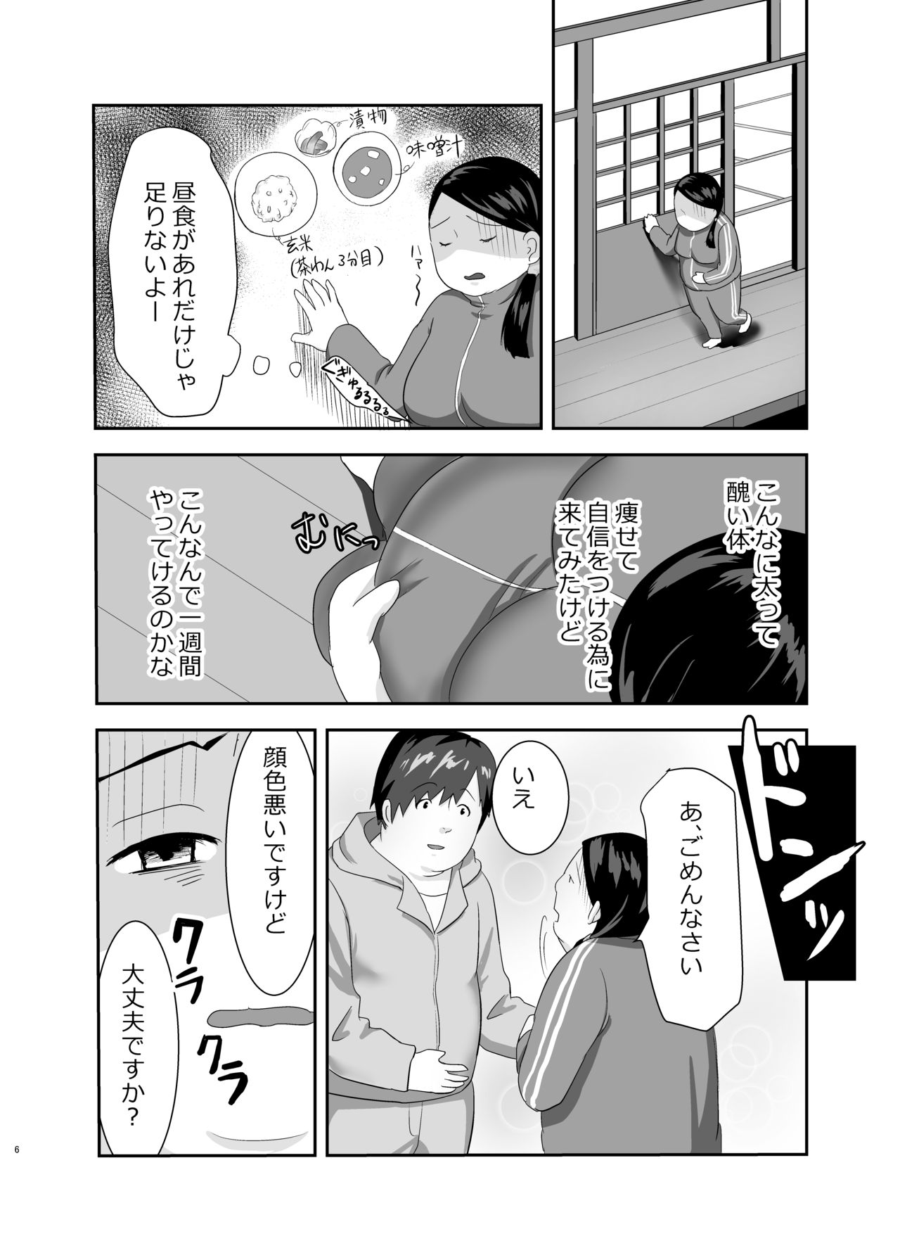 [Miogui (Natsuki Hajime)] Surikawaru Yokubou [Digital] page 4 full