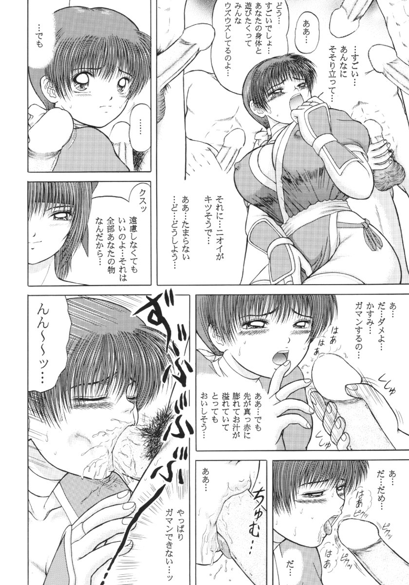 (CR31) [D'erlanger (Yamazaki Show)] Open the Gate - Inou Mankai (Dead or Alive) page 25 full