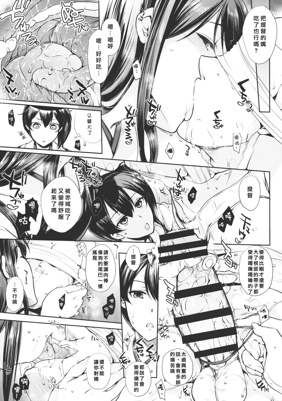 (COMIC1☆8) [NIGHT FUCKERS (Mitsugi)] Chinjufu no Naka Yasumi (Kantai Collection) [Chinese] [CE家族社] page 7 full