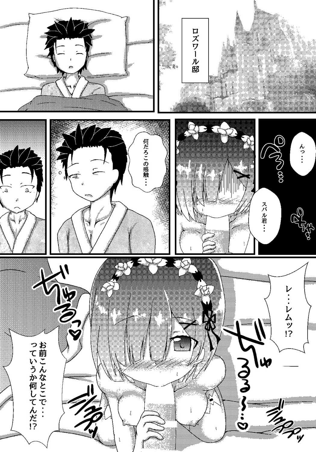 [White Drop (Kuzzy)] Rem kara Hajimeru Icha Love Seikatsu (Re:Zero kara Hajimeru Isekai Seikatsu) [Digital] page 2 full