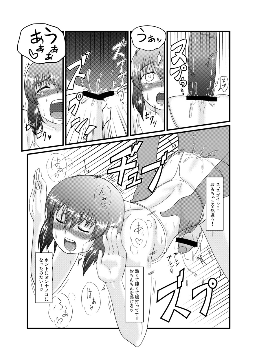 [Nagi Ichi] Otokonoko to Zupozupo suru dake no Manga page 5 full