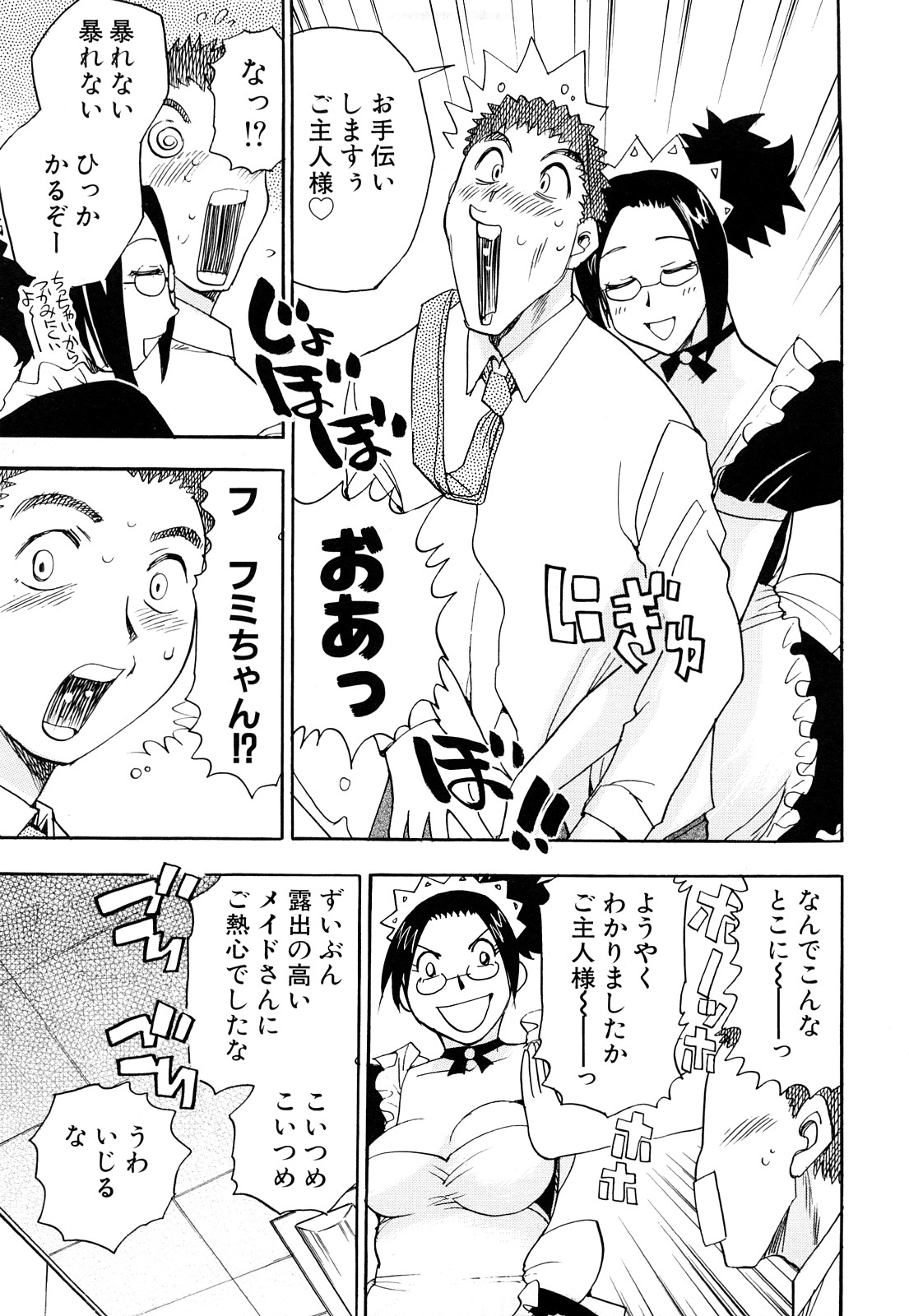 [Chiba Dirou] Name Couple page 19 full