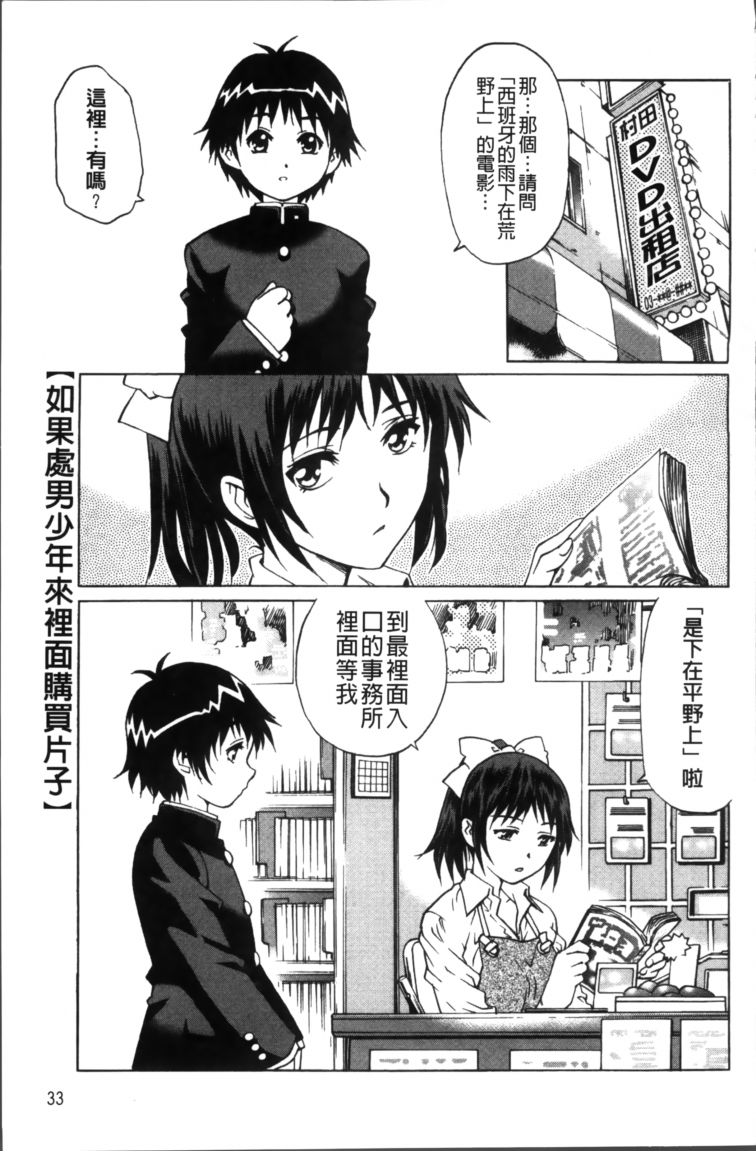 [Yanagawa Rio] Hajimete no SEX [Chinese] page 44 full