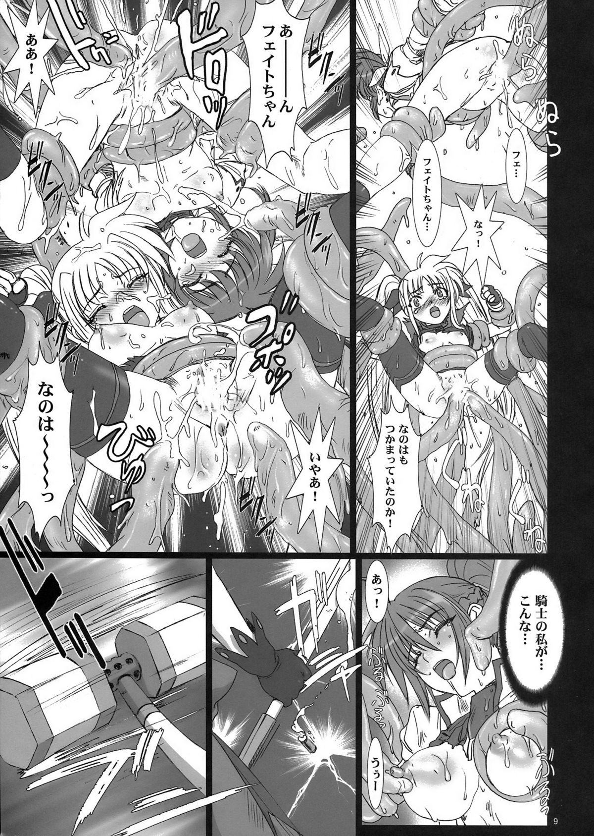 [STUDIO PAL (Nanno Koto, Kenzaki Mikuri)] Mahou Shoujo Zenryoku Zenkai (Mahou Shoujo Lyrical Nanoha) page 9 full