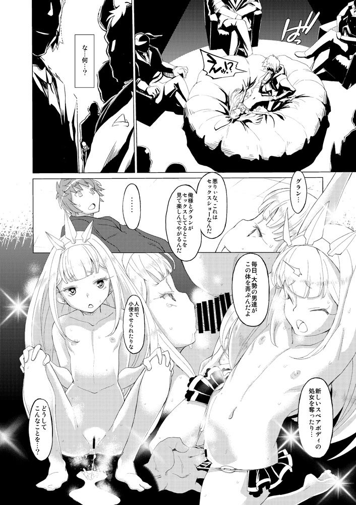 [Miyanchi (Miyagoe Yoshitsuki)] Renkin Shoujo Ryouiki (Granblue Fantasy) [Digital] page 9 full