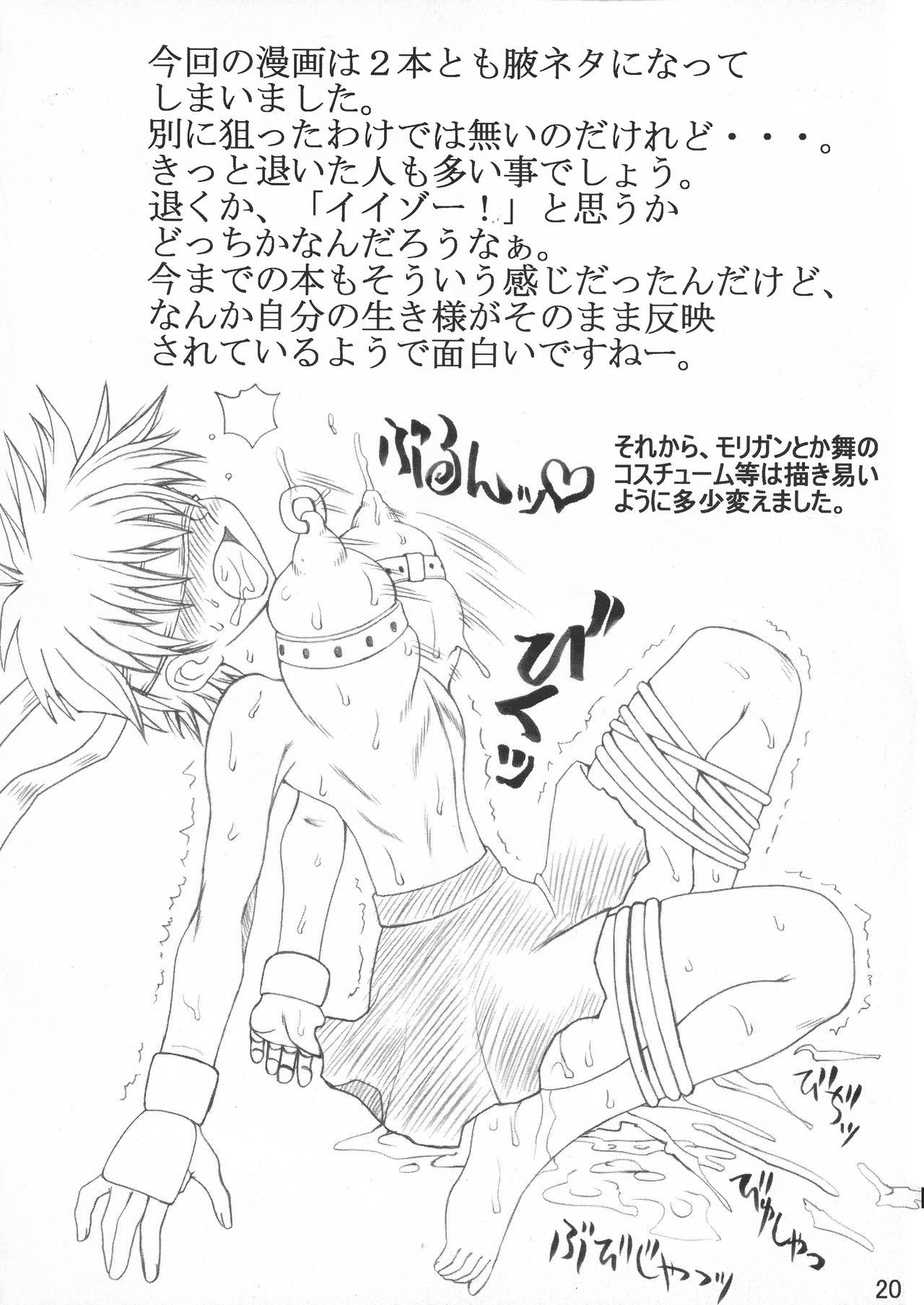 (SC15) [Unagi no Nedoko (Nakano)] Unajuu (Various) page 20 full