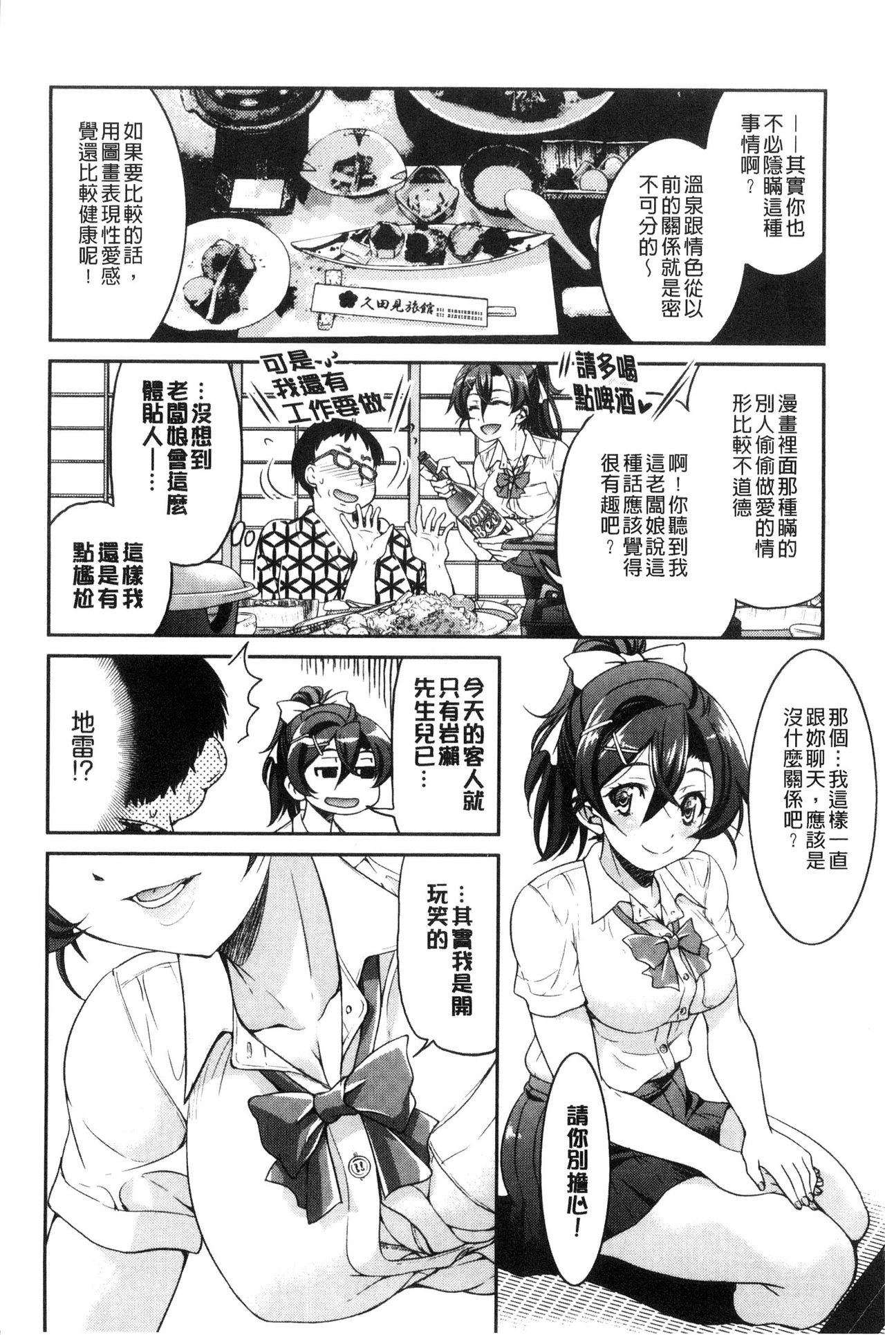 [Inoue Yoshihisa] Seifuku JK [Chinese] page 14 full