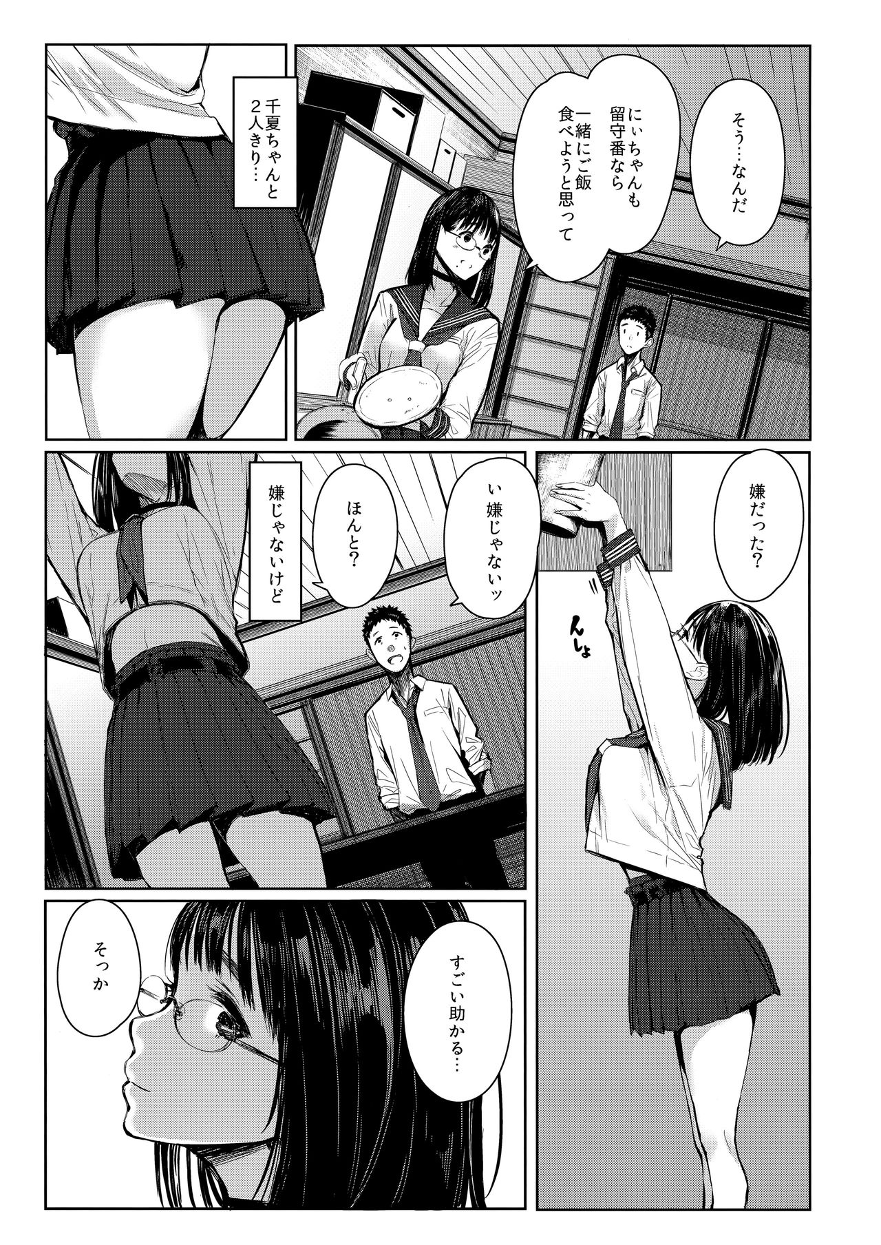 (C92) [Kuragamo (Tukinowagamo)] Tonari no Chinatsu-chan R page 7 full