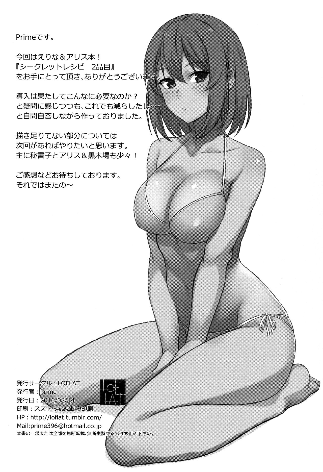 (C90) [LOFLAT (Prime)] Secret Recipe 2-shiname (Shokugeki no Soma) [English] [Kirikka+B.E.C. Scans] page 24 full
