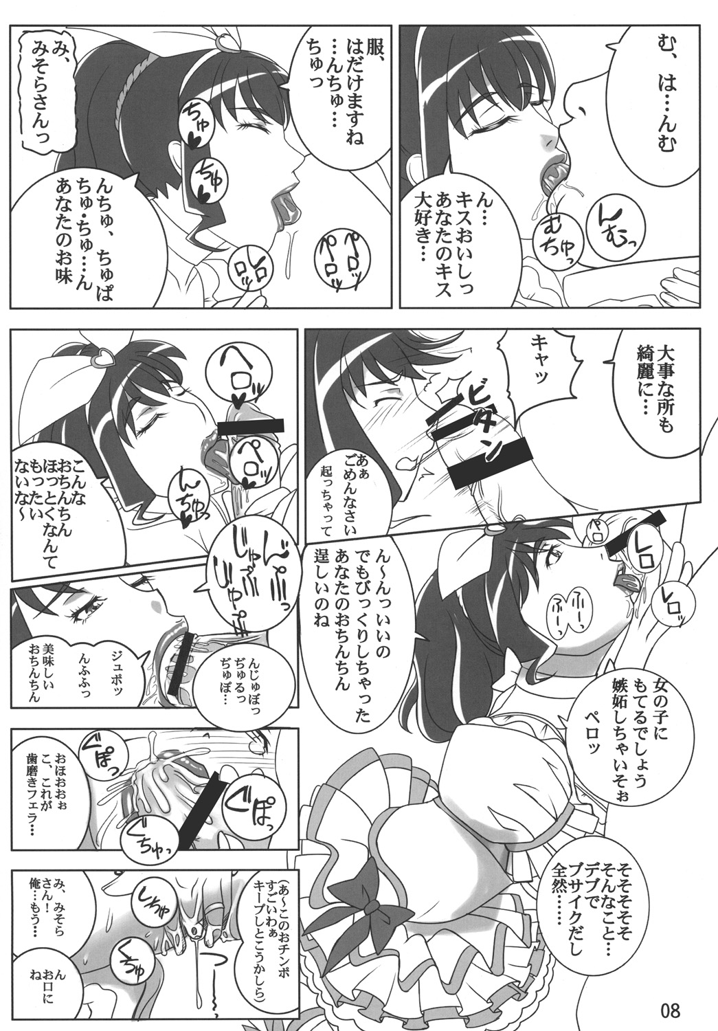 (COMIC1☆5) [Hamasei (Tetsukui)] Deliverhythm (Suite PreCure) page 7 full