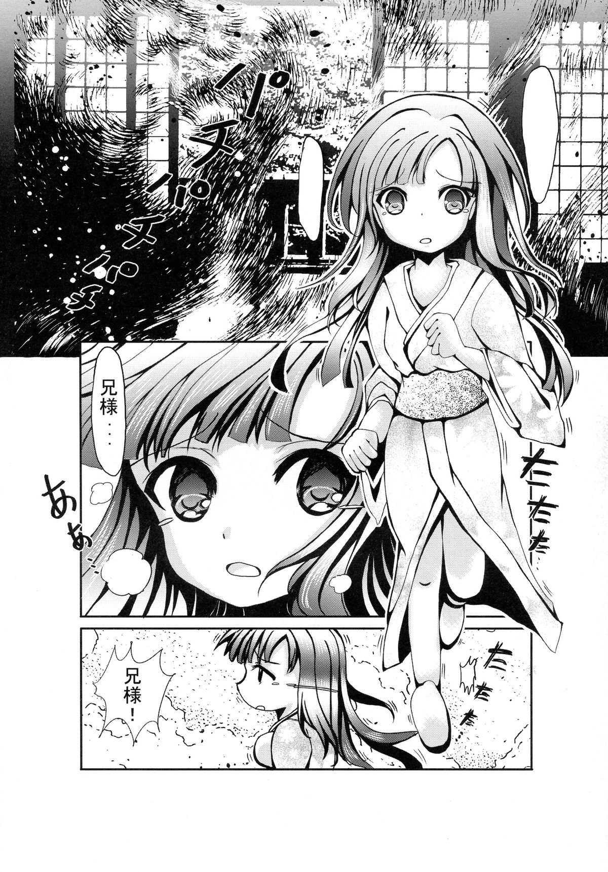 (C87) [Neko Tantei Dan (Ichigono Ruri)] Kimi o Omou Kimochi. (Kikou Shoujo wa Kizutsukanai) page 5 full