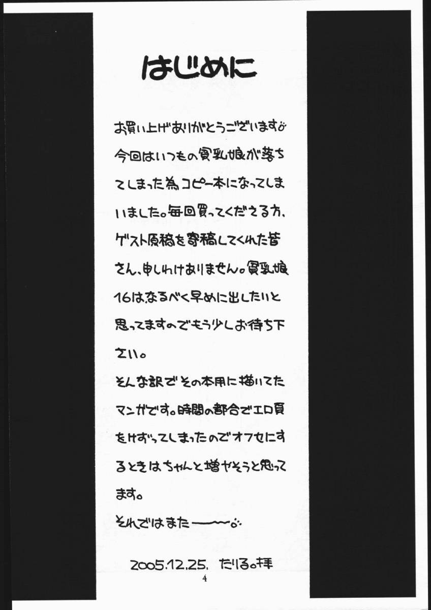 (C69) [Ashinoie (Taryl.)] Kamidanomi (KamiChu!) page 3 full