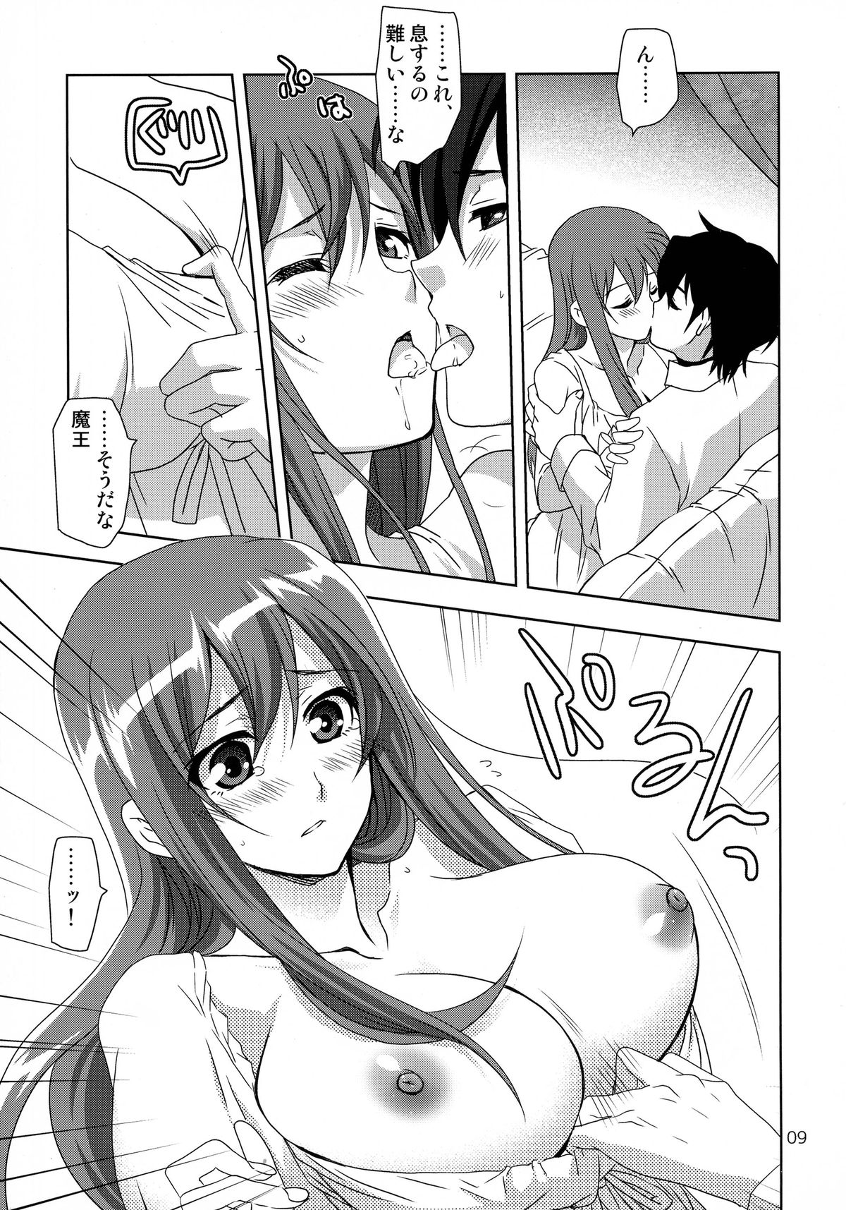 (SC58) [PLUM (Kanna)] Yuu × Ma hon (Maoyuu Maou Yuusha) page 8 full