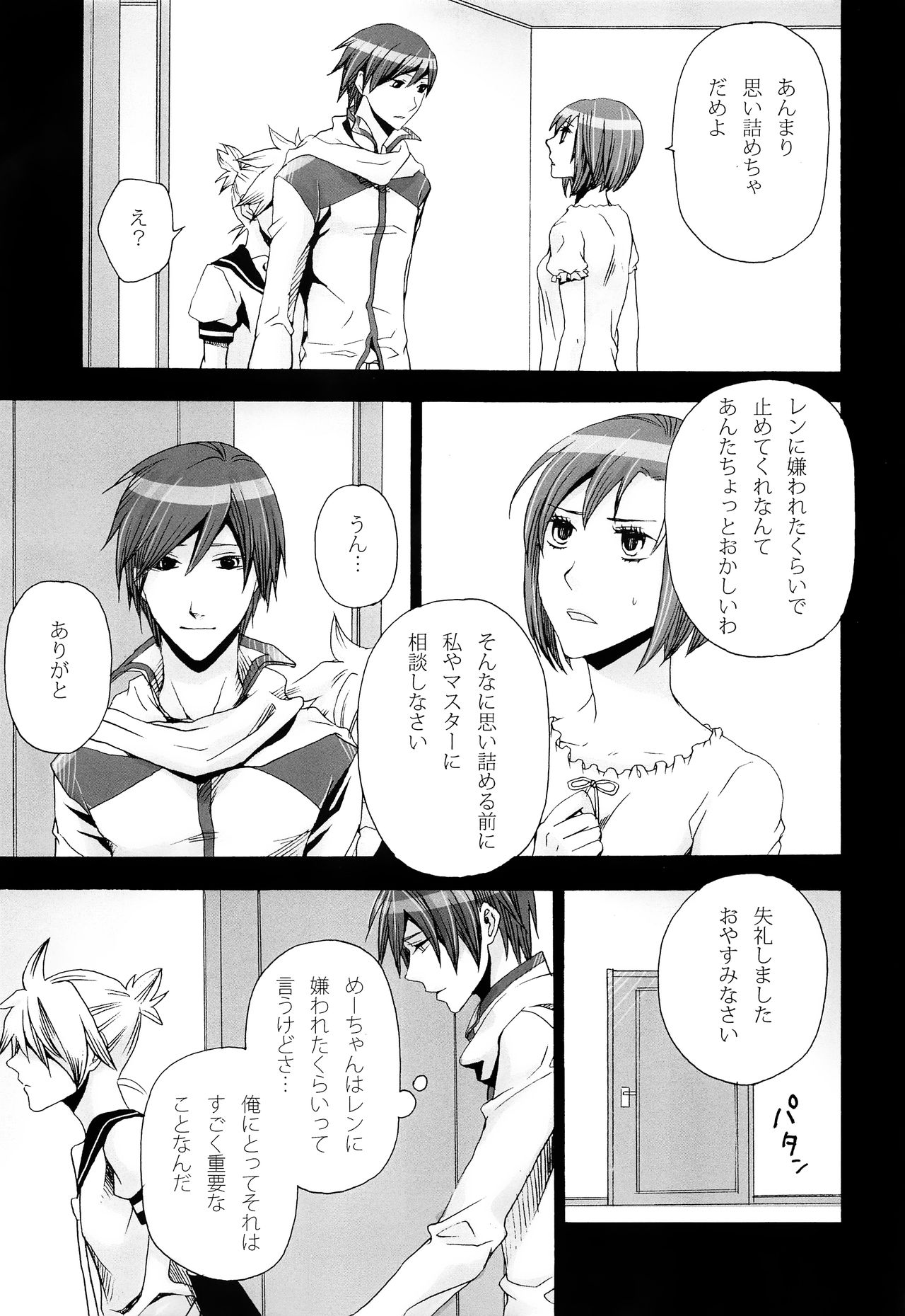 (CSP5) [Merino (Meri)] Tsunaida Kono Te wo Furihodokanaide Kureta Nara Sore Dake de Boku Wa Shiawase na Kimochi ni Narerunoni (VOCALOID) page 42 full