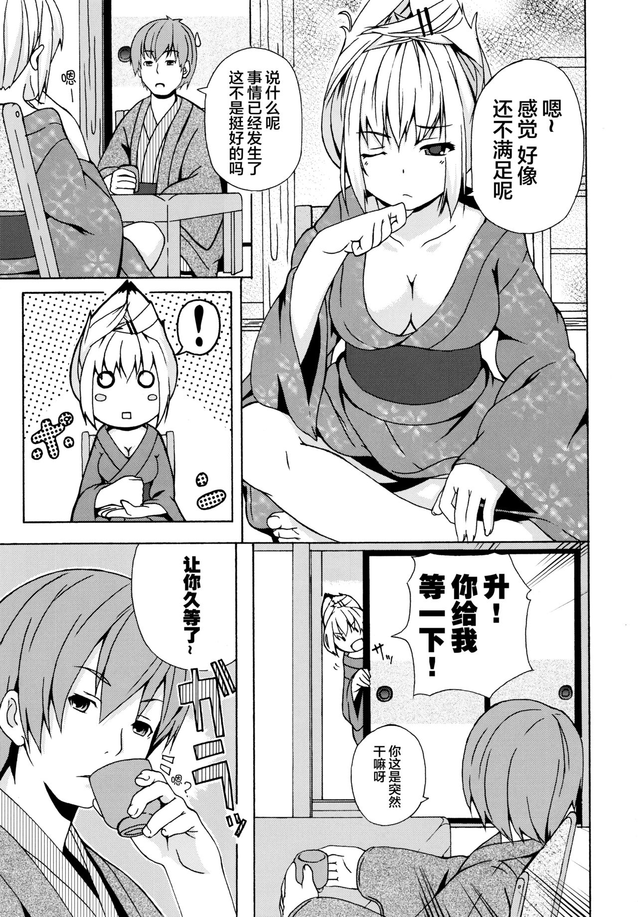 (C73) [Senpenbankashiki (DATE)] Hare, Tokidoki Oinari-sama 3 (Wagaya no Oinari-sama.) [Chinese] [逃亡者x新桥月白日语社汉化] page 5 full