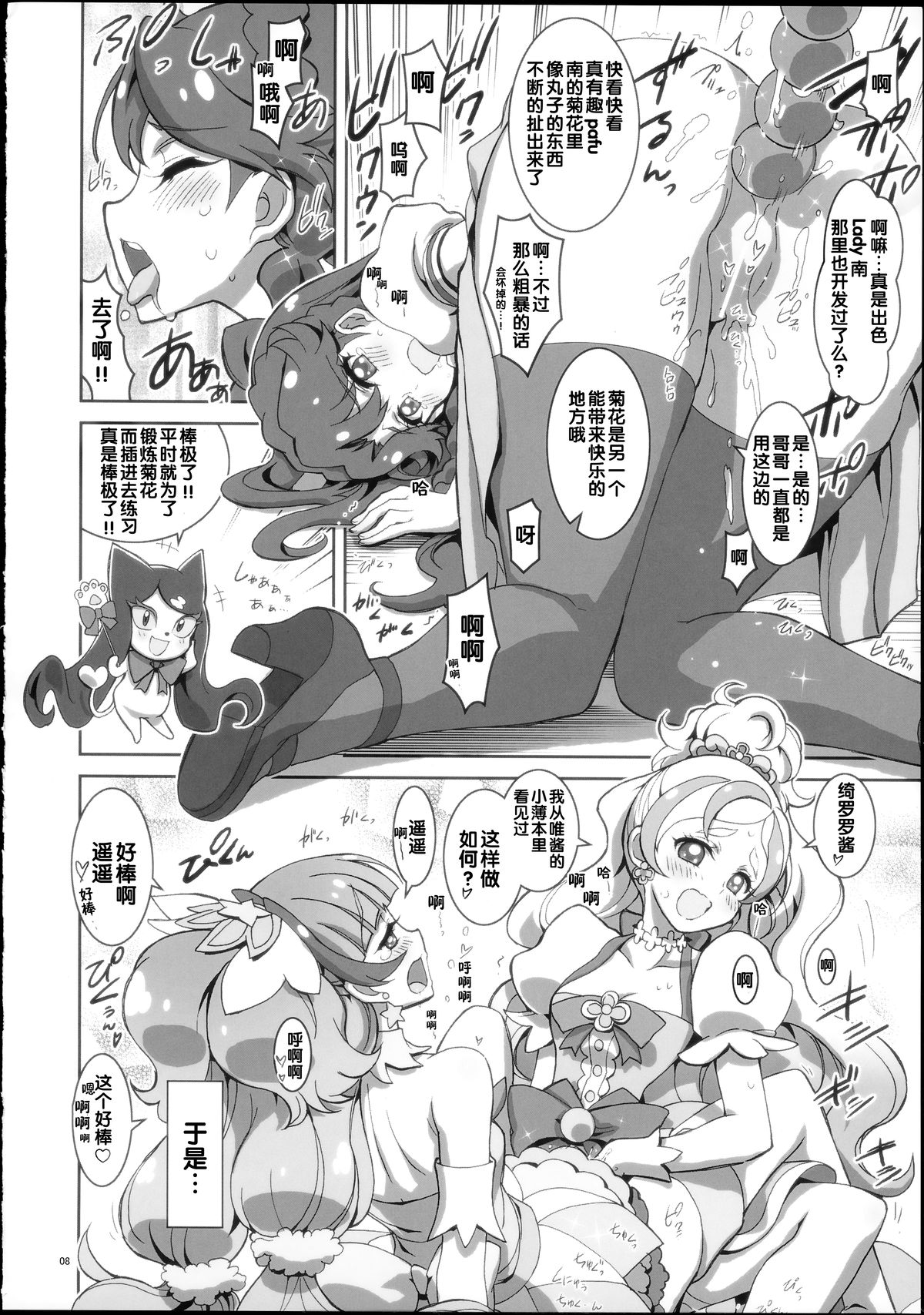 (C88) [Project Harakiri (Kaishaku)] Go! Princess Teletraan 1 (Go! Princess PreCure) [Chinese] page 8 full