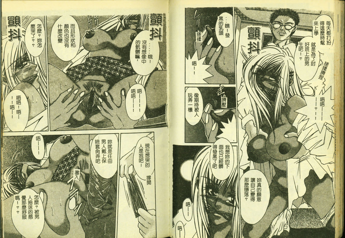 [Anthology] Ryoujoku Gakkou Vol. 4 [Chinese] page 40 full