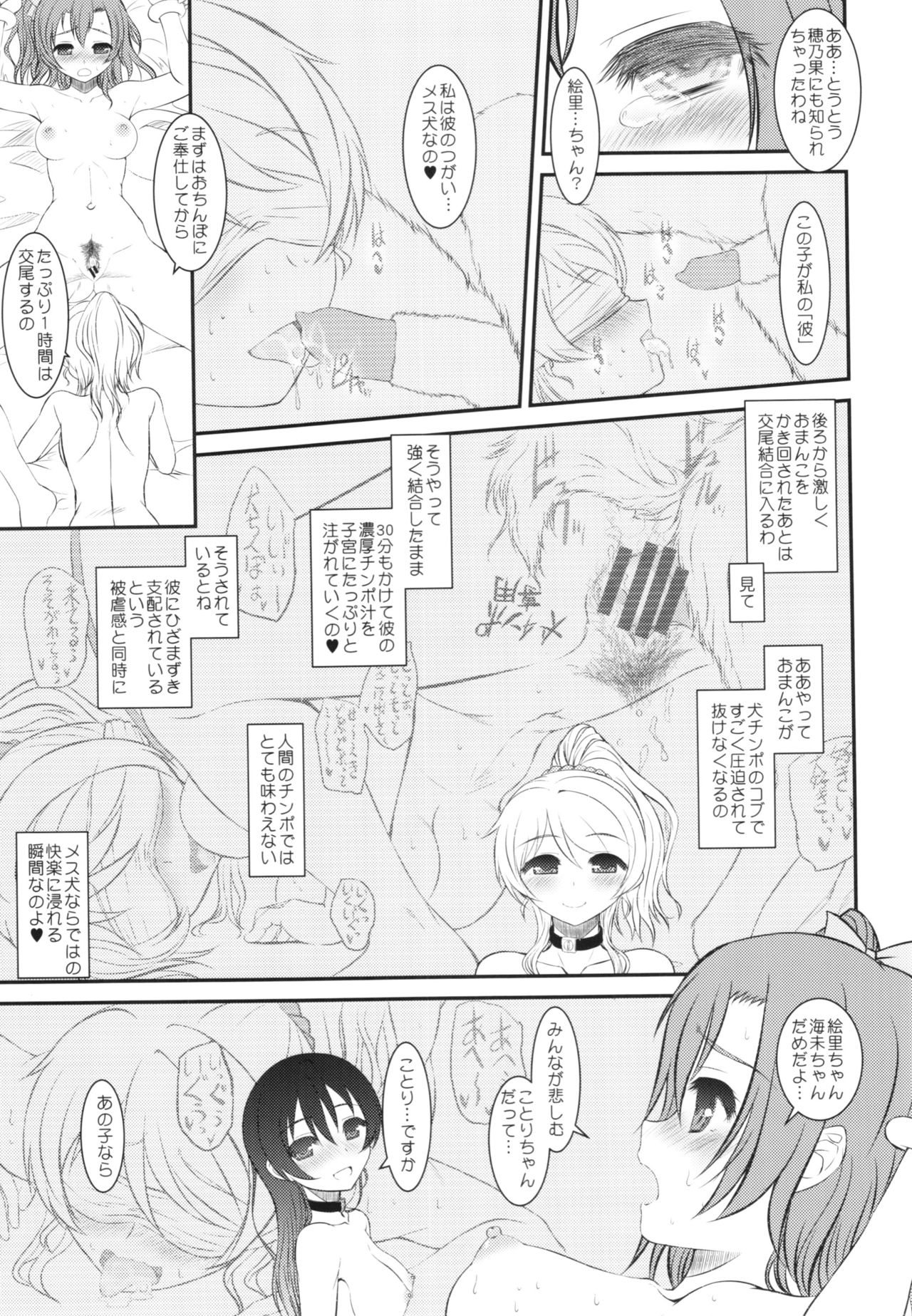 (C90) [DIEPPE FACTORY Darkside (Alpine)] Loud Live! XTC SIDE-H + Paper (Love Live!) page 13 full