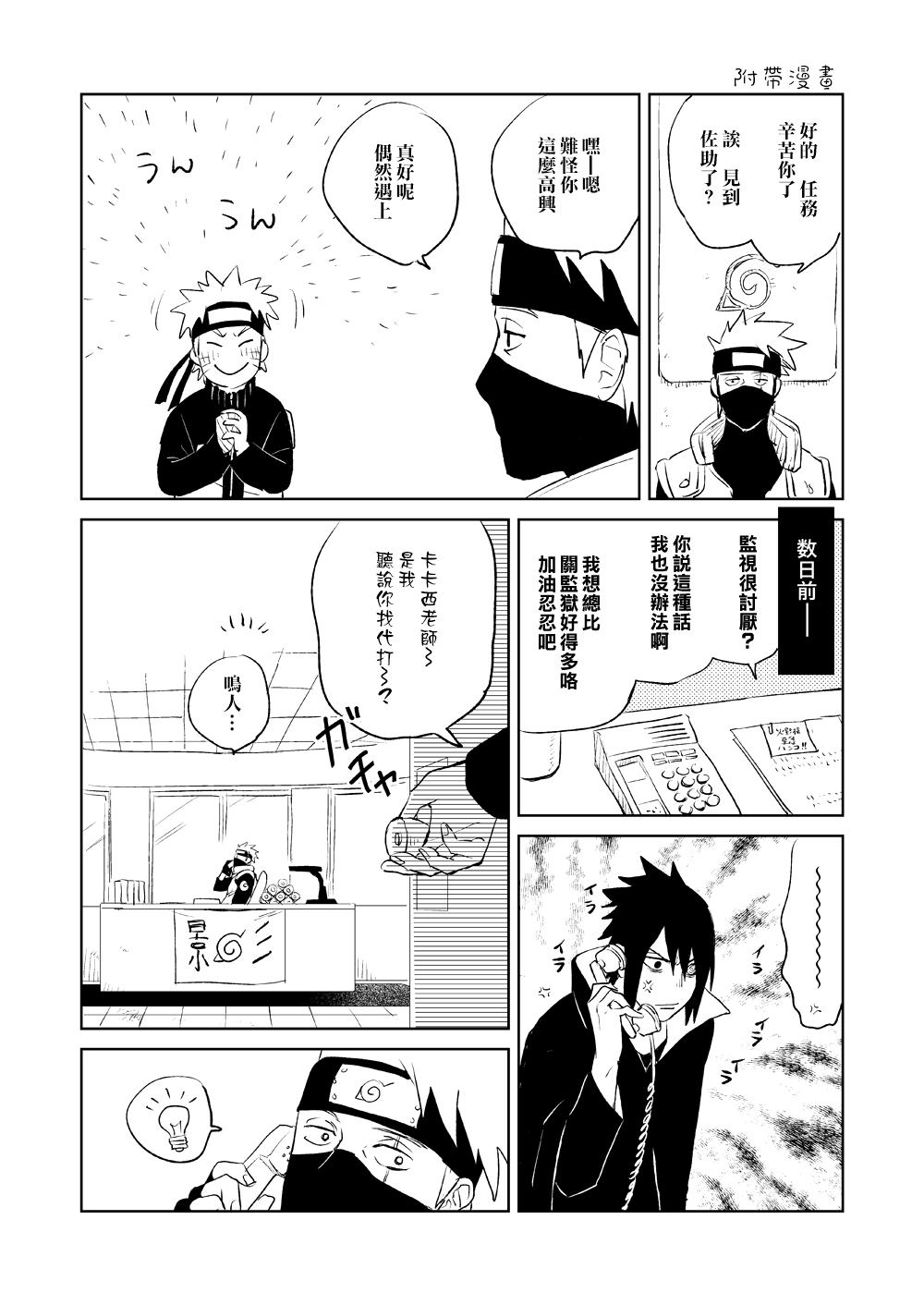 [Nekodaisuki (Yunopanchako)] Yukimichi (Naruto) [Chinese] [橘猫汉化组] [Digital] page 32 full